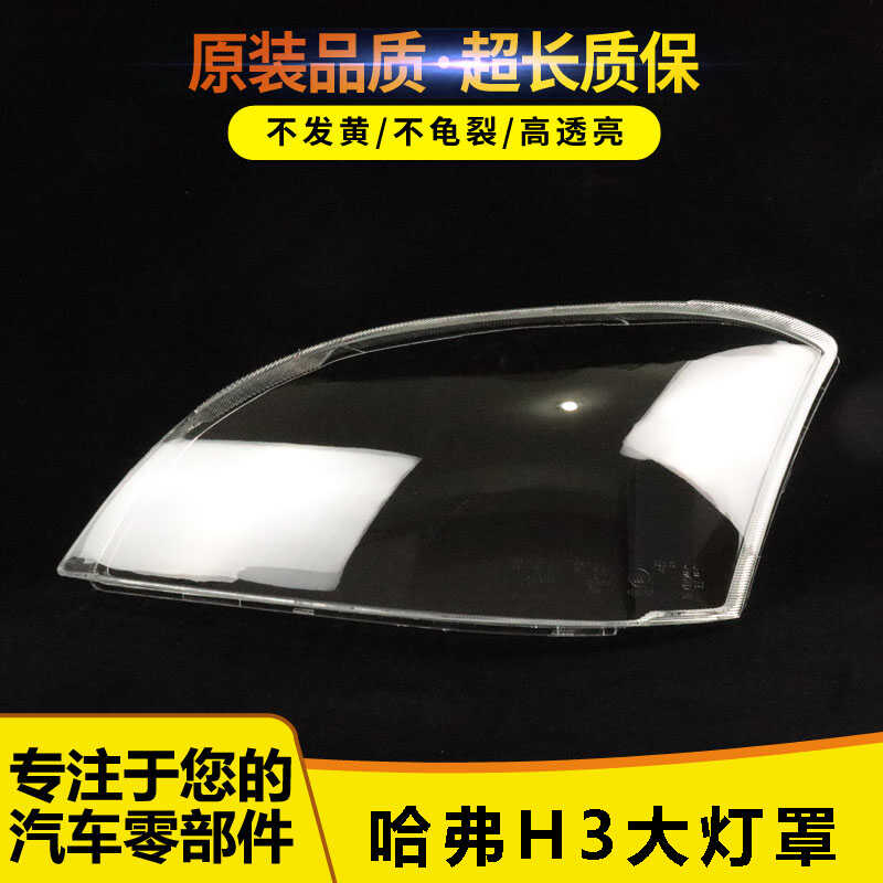 H3大灯罩555659+6565++665+