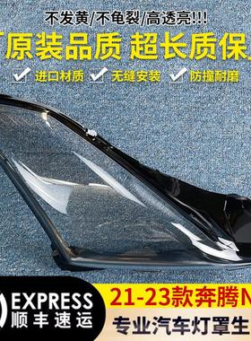 适用于奔腾NAT前大灯罩21-23款前大灯透明灯罩大灯面罩