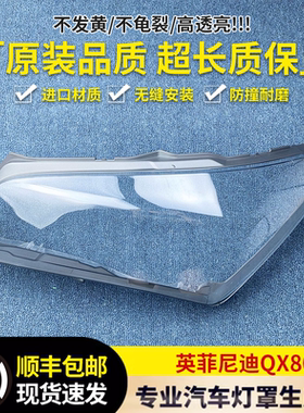 适用于英菲尼迪大灯罩 14-16款QX80前大灯透明大灯罩 灯壳 大面罩