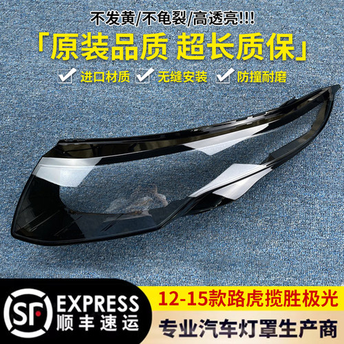 适用路虎揽胜极光灯罩12