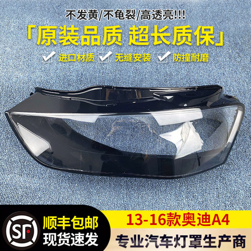 适用于奥迪新款A4透明灯罩12