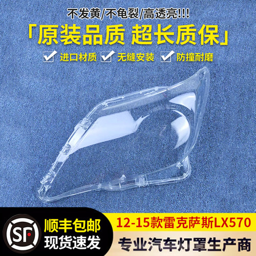 适用于雷克萨斯大灯罩伯航1