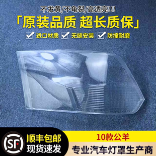 适用于道奇公羊大灯罩 10-13款公羊前大灯透明灯罩 灯面罩 大灯壳
