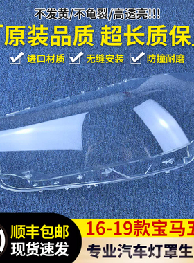 适用于17款18款宝马新5系大灯罩G30 G38 528 530 540大灯壳透明罩