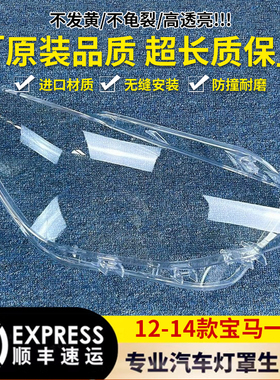 适用于宝马一系大灯罩 12-14款1系前大灯透明灯罩 F20大灯壳
