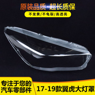适用于福特17-18款翼虎前大灯灯罩 17 18年福特翼虎灯罩