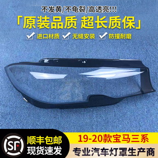 325Li前大灯罩G20灯面灯壳 330i 适用于20款 新宝马3系大灯罩320i