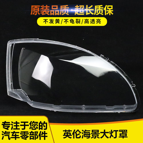 适用于英伦海景大灯罩12