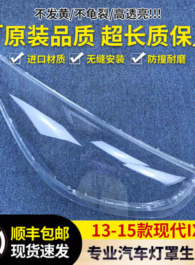 适用现代ix35前大灯罩1235