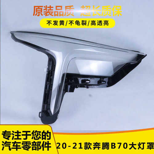 塑料适用于21-22款大灯罩鑫欢皓