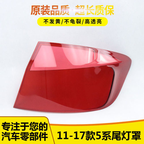 5系尾灯罩64565656565