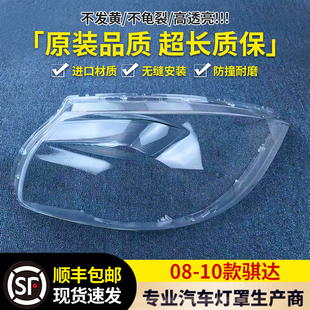 骐达大灯罩 08/09/10款颐达前大灯透明透明灯罩 玻璃灯壳面罩不黄