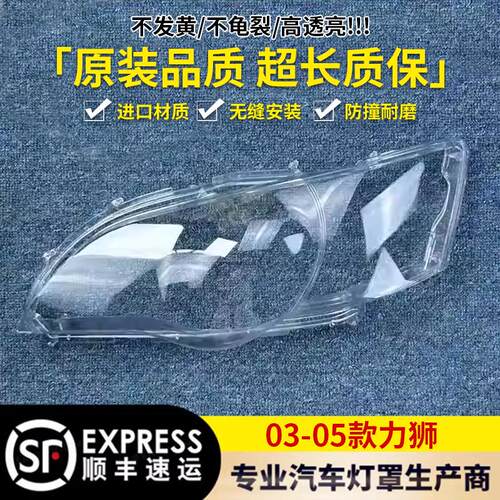 适用于斯巴鲁力狮大灯罩 03-05款力狮前大灯透明灯罩 大灯面罩