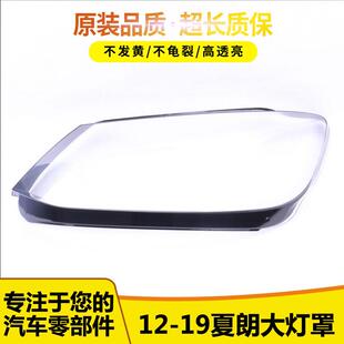 适用于大众夏朗前大灯灯罩 12-19款夏朗前大灯透明灯罩 灯壳 面罩