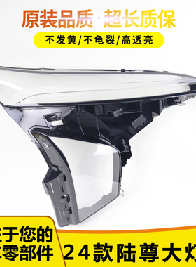 适用于别克GL8大灯罩 24款GL8前大灯透明灯罩 大灯壳 灯面罩