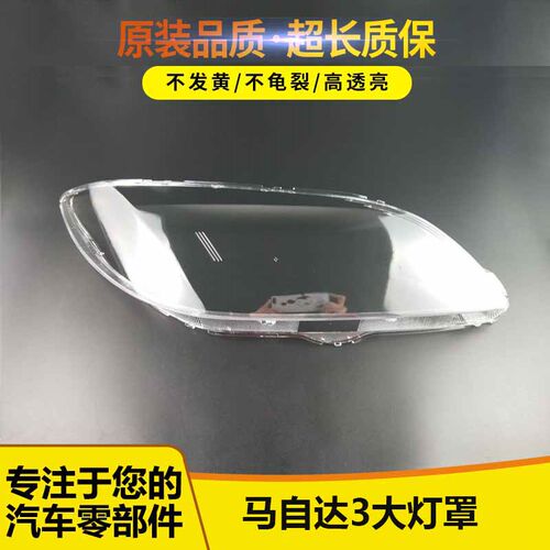 大灯罩伯航41556636565