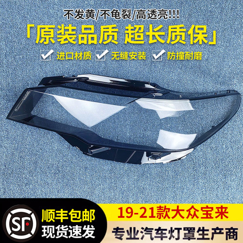 大灯罩伯航6226233233232232