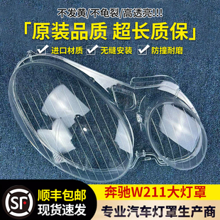 E280 E350 E300大灯灯罩灯壳 E200 适用奔驰W211大灯透明灯罩E240