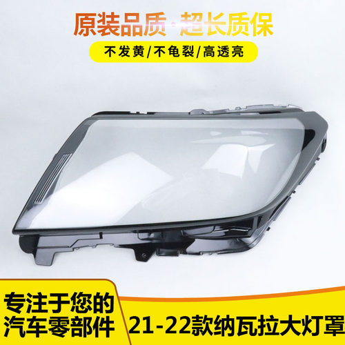 伯航大灯罩41545485444
