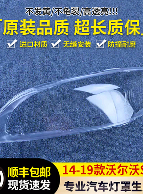 适用于14-19款沃尔沃S60大灯罩沃尔沃亚太S60L透明灯罩 S60大灯