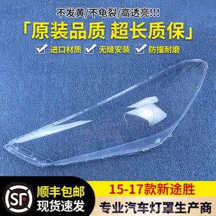 适用于15 16 17款现代途胜前大灯灯罩途胜大灯壳透明灯罩面罩