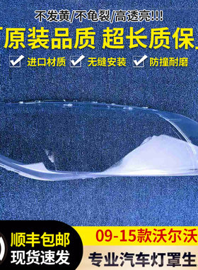 适用于沃尔沃S80L大灯罩 09-15款沃尔沃S80前大灯透明罩外壳 S80L
