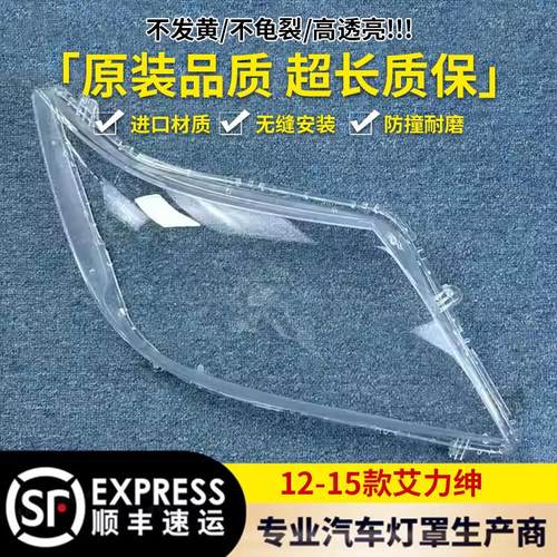 适用于本田艾力绅大灯罩 12-15款艾力绅前大灯透明灯壳 大灯面罩