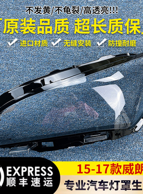 适用于威朗大灯罩 15 16 17 18款别克威朗前大灯透明罩威朗面罩
