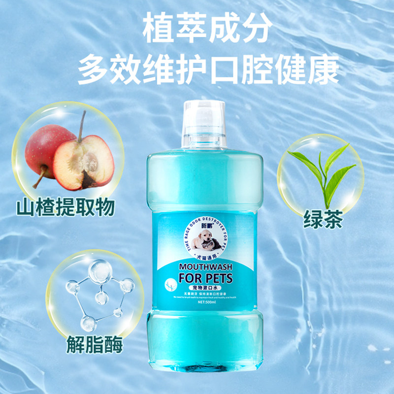 宠物漱口水猫咪狗狗可食用除异味口腔口气清新牙膏洁齿水牙齿清洁