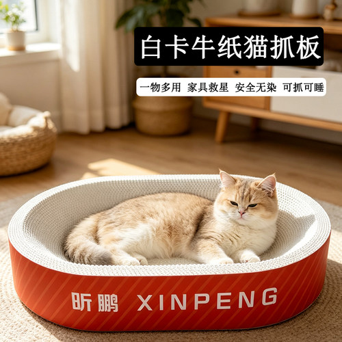 白牛卡纸耐磨猫抓板窝