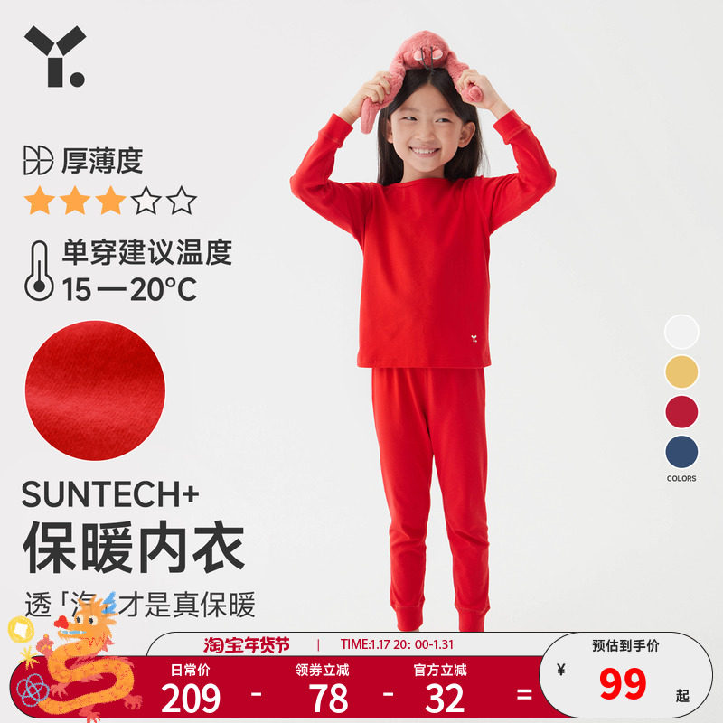 幼岚2022秋冬新款透气保暖儿童SUNTECH+保暖内衣宝宝家居服套装
