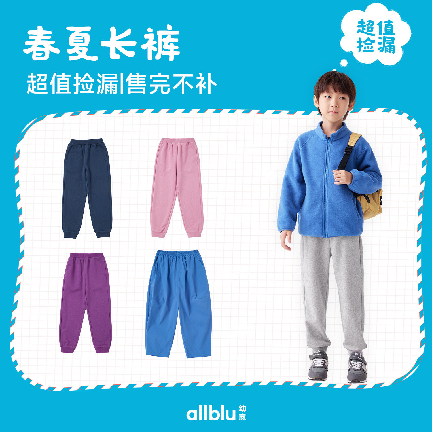 allblu幼岚【春夏长裤】超值捡漏特价合集图片