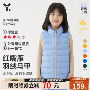 【王牌羽绒】幼岚【SMART LAYERS】蓬松保暖儿童红嘴雁羽绒马甲