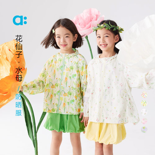 allblu幼岚【花仙子·水母防晒服】儿童防晒衣25春夏新款女童轻盈