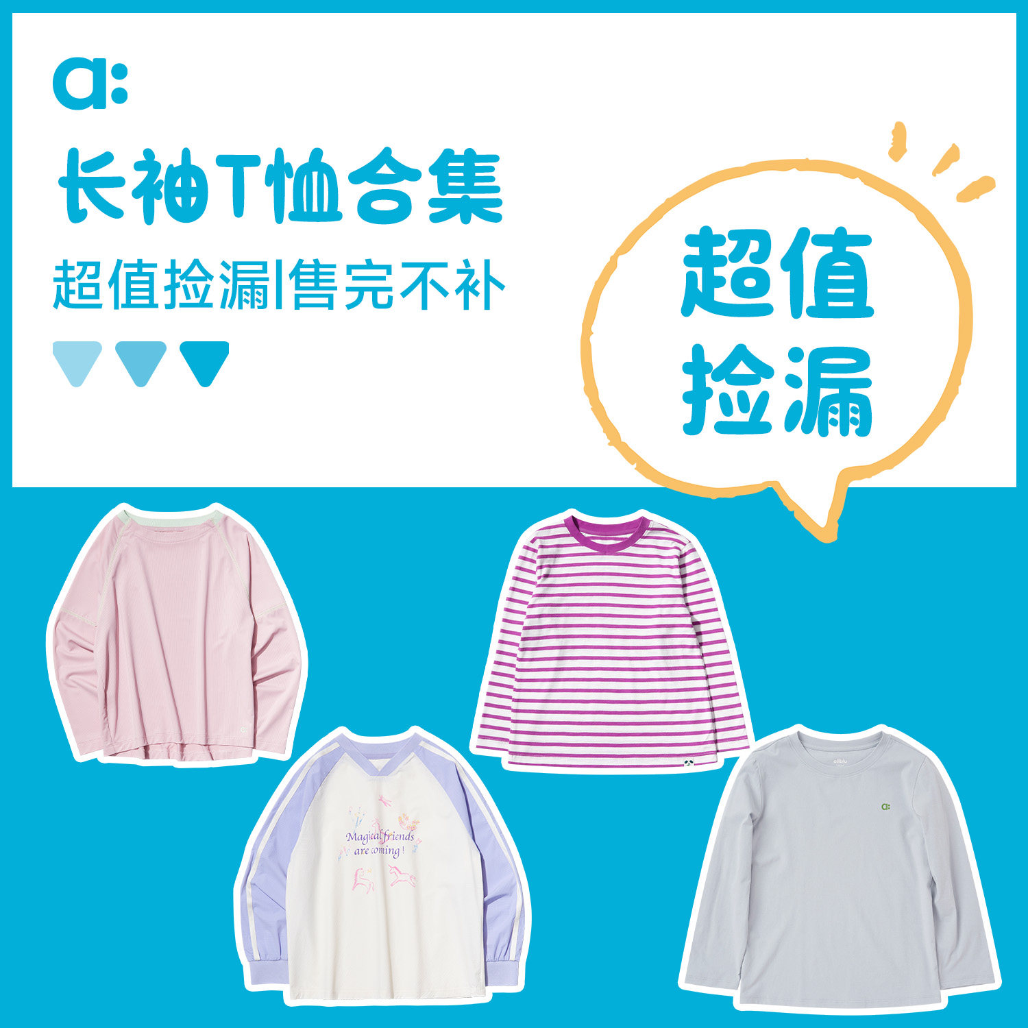 allblu幼岚【长袖T恤合集】儿童T恤男童女童春季新款印花上衣图片
