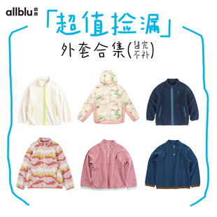 99元 新款 起外套合集 双面摇粒绒外套蓬松秋季 儿童 幼岚童装