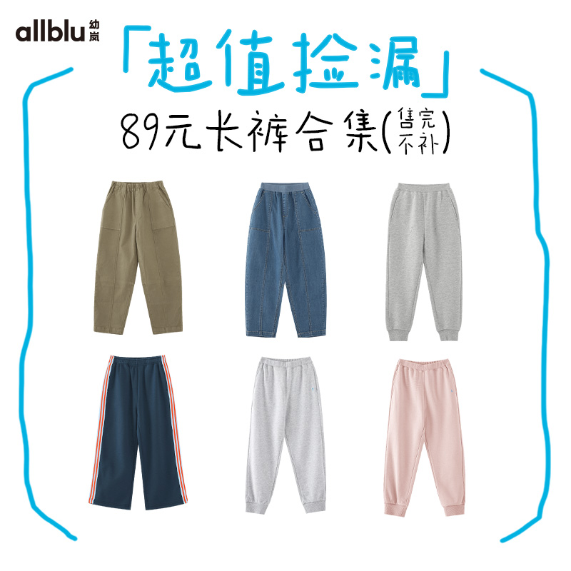 【69元起长裤合集】allblu幼岚儿童长裤男女童春秋