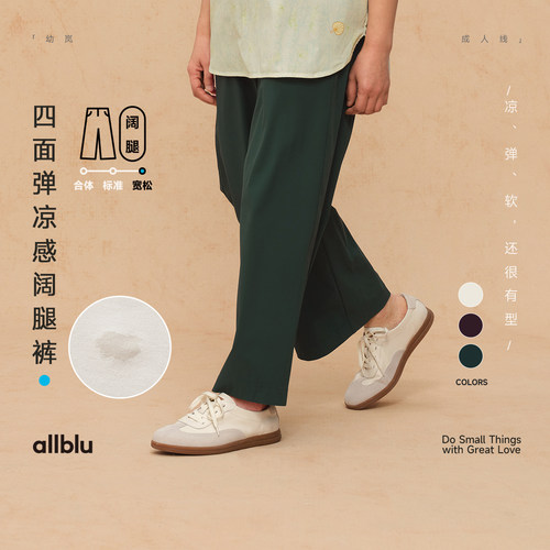 allblu“手感柔软廓形好”春夏【四面弹凉感阔腿裤】女士长裤