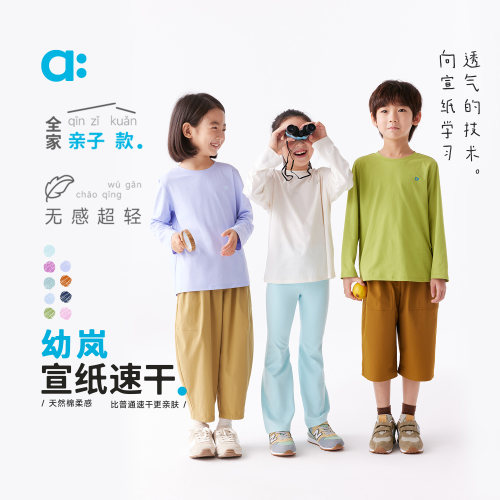 幼岚【宣纸速干】儿童长袖T恤