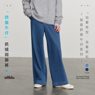 女士阔腿裤 allblu女装 坐着放松 站着有型 舒服牛仔 25秋冬