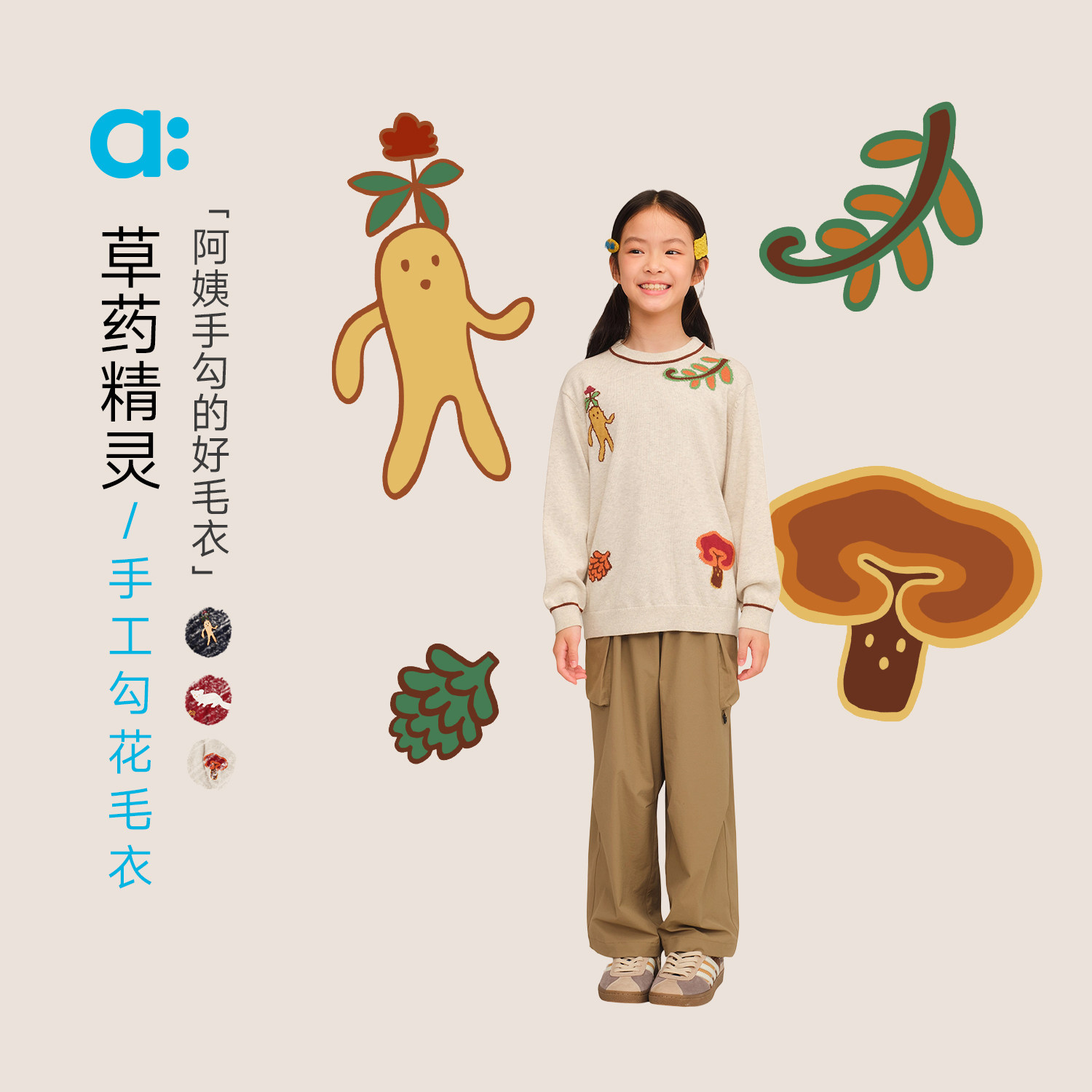allblu幼岚【草药精灵手工勾花毛衣】儿童毛衣秋新款男童女童耐