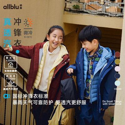 【SMART LAYERS】幼岚童装防水防风真透汽冲锋衣24秋新款儿童户外