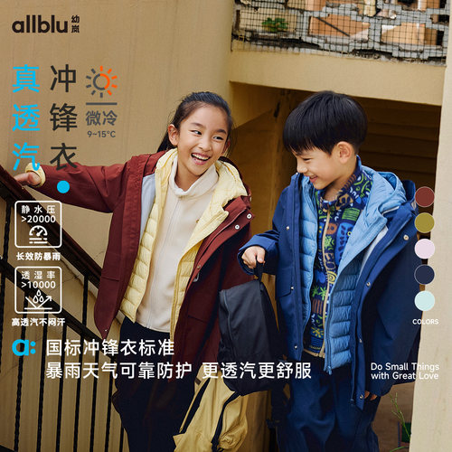 【SMART LAYERS】幼岚童装防水防风真透汽冲锋衣秋新款儿童户外