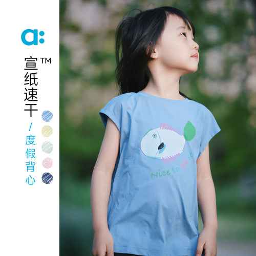 allblu幼岚【宣纸速干度假背心】儿童背心新款夏男童女童舒适