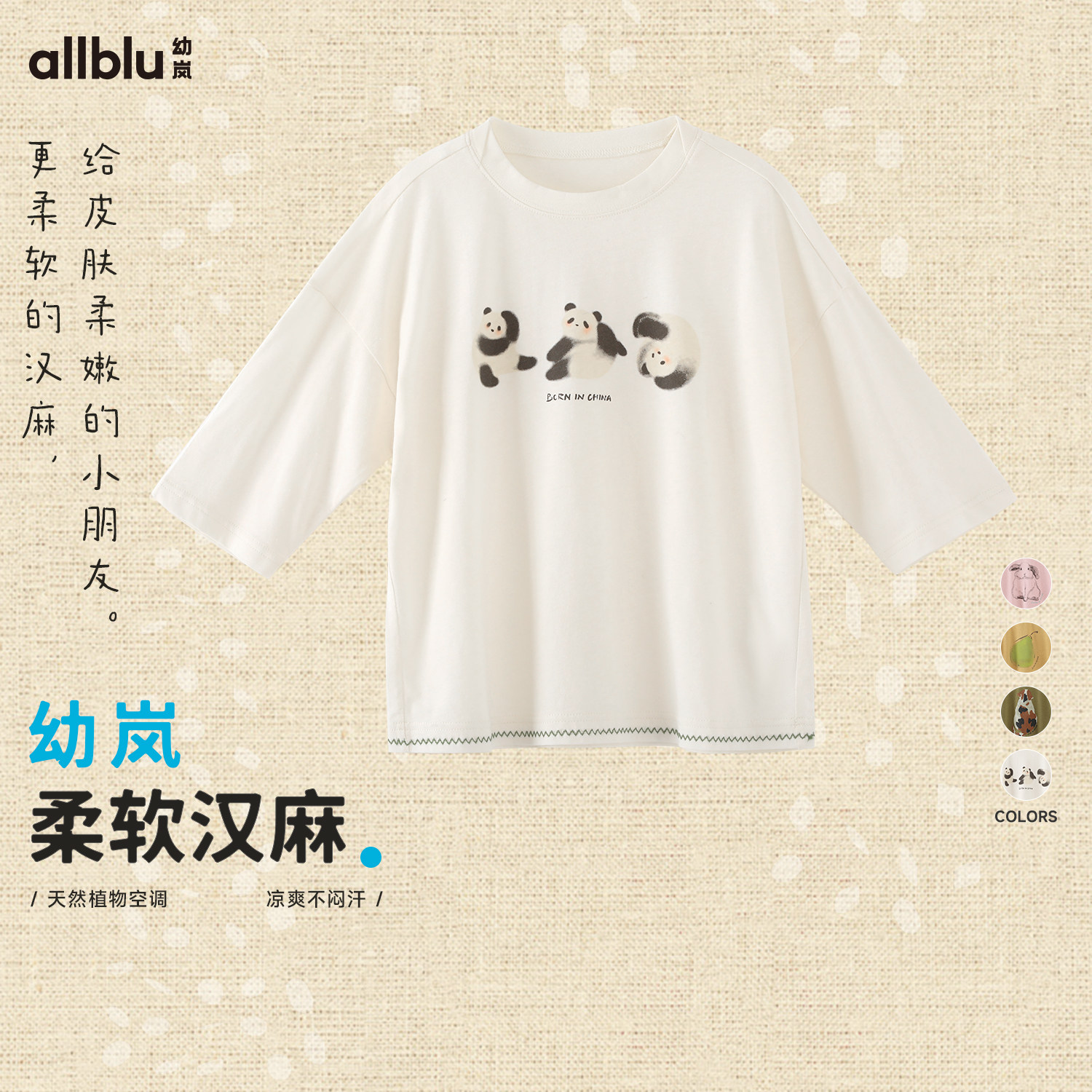 幼岚童装「柔软汉麻」贴身亲肤七分袖T恤春季新款儿童男女童T恤,童装/婴儿装/亲子装,T恤,淘宝优惠券,粉丝福利购,淘宝优惠卷