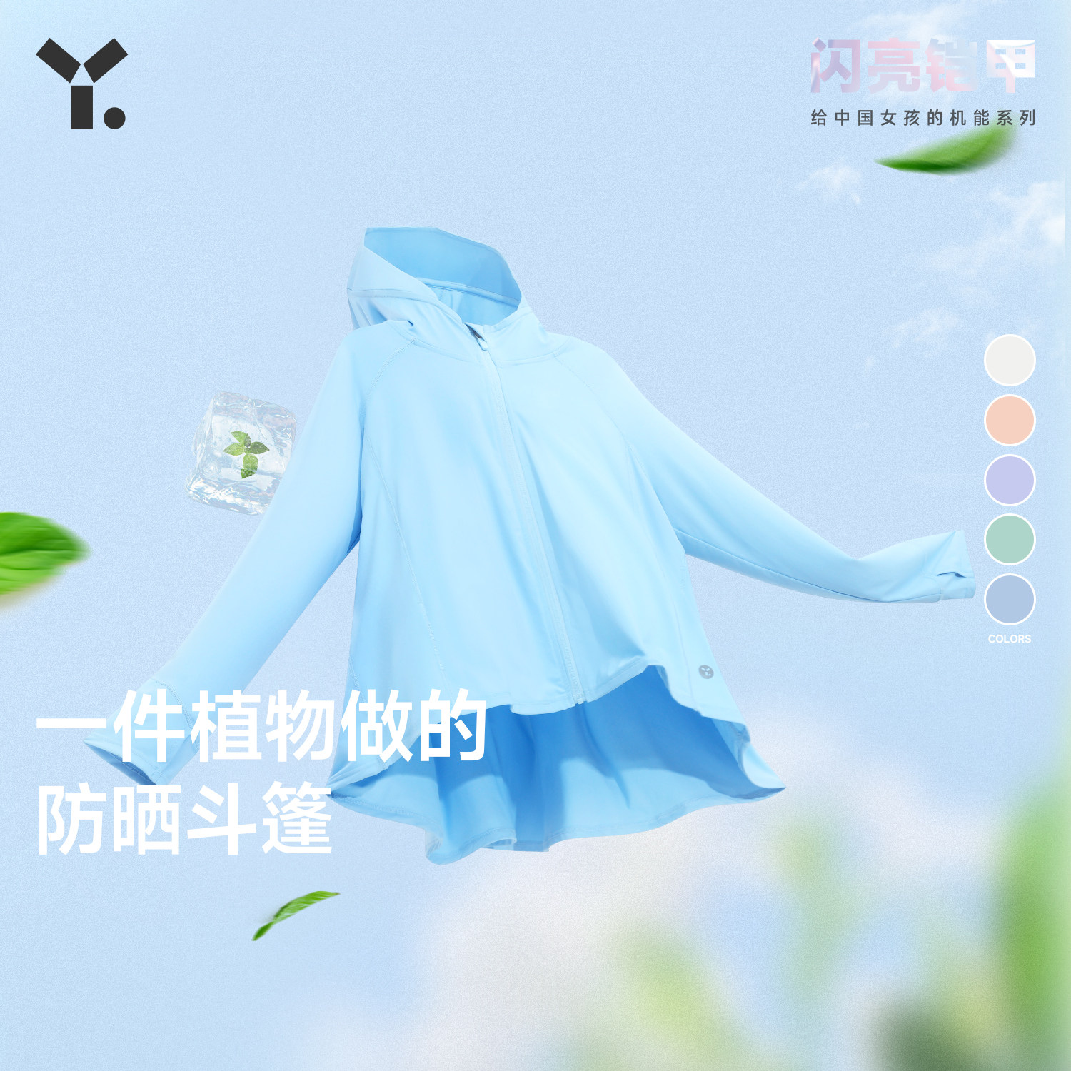 【防晒必囤】幼岚童装凉感薄荷防晒斗篷防晒衣夏新款男女童演出,童装/婴儿装/亲子装,儿童皮肤衣/防晒衣,淘宝优惠券,粉丝福利购,淘宝优惠卷