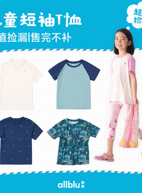 allblu幼岚【儿童短袖T恤】超值捡漏特价合集