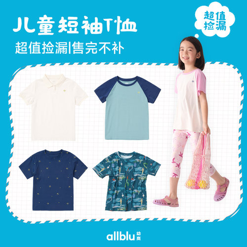 allblu幼岚【儿童短袖T恤】超值捡漏特价合集