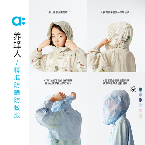allblu幼岚【养蜂人 精准防晒防蚊服】儿童防晒夏新款外套轻盈