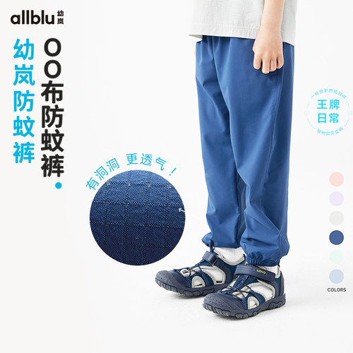幼岚「OO布」微孔洞洞防蚊裤